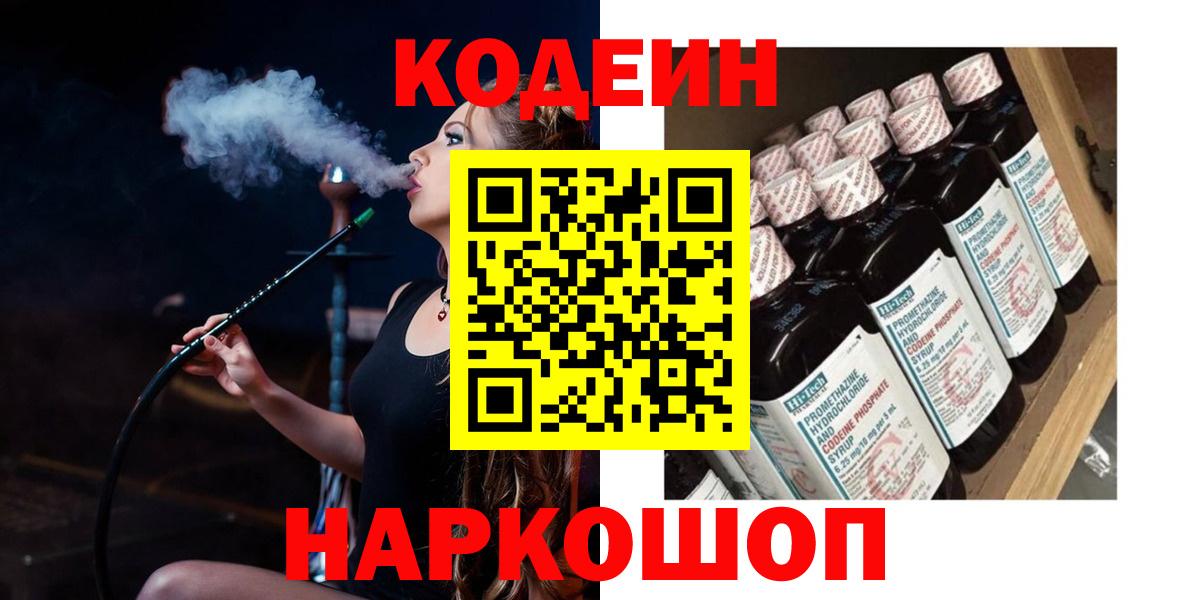 Codein Purple Drank  Вход с VPN  Кодеиновый сироп Lean Purple Drank  Дубна 