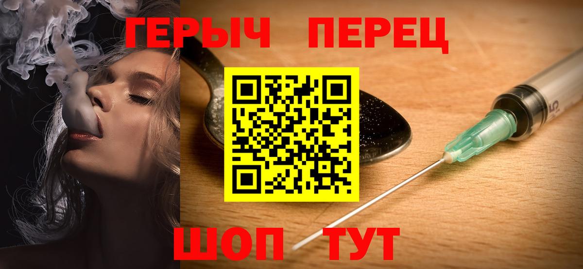 Героин Heroin  Вход с VPN  Дубна 