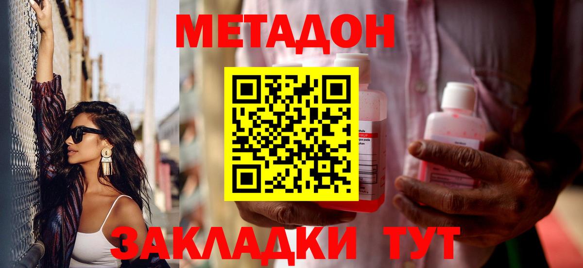 Метадон мёд  Вход с VPN  Дубна 